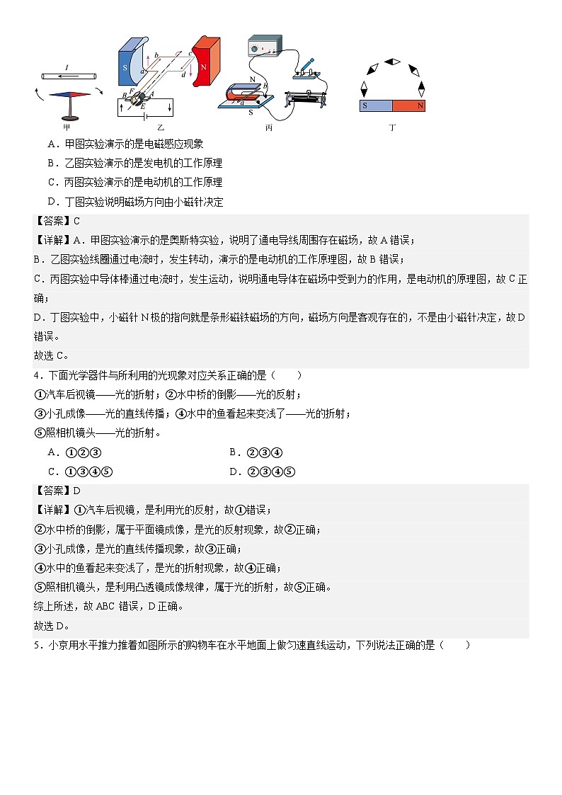 2024年中考第三次模拟考试题:物理(广东省卷)(解析版)第2页