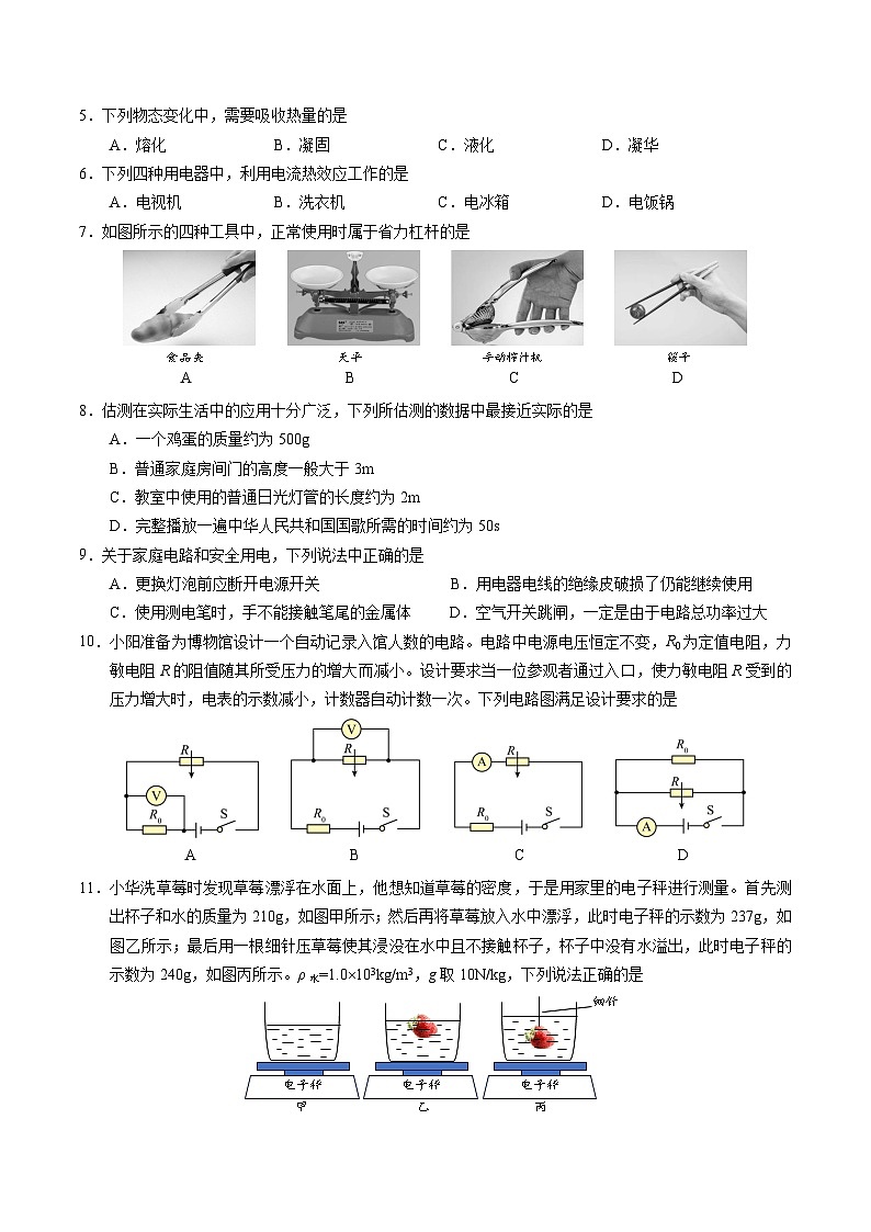 2024年中考第三次模拟考试题:物理(北京卷)(考试版)第2页