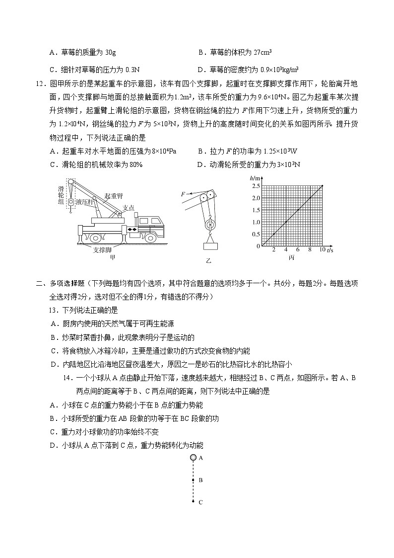 2024年中考第三次模拟考试题:物理(北京卷)(考试版)第3页