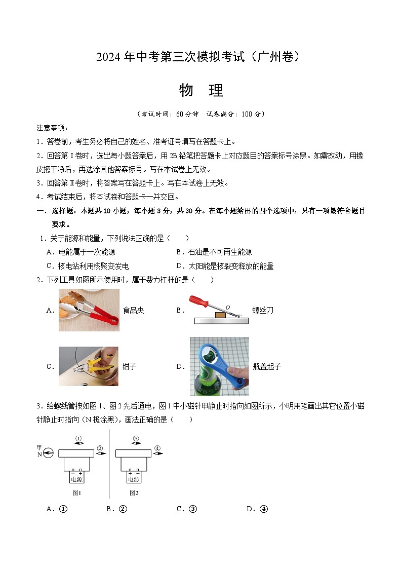 2024年中考第三次模拟考试题:物理(广州卷)(考试版)01
