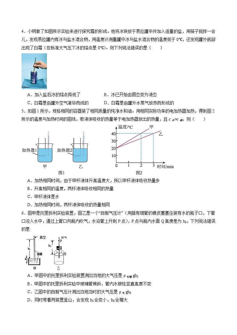 2024年中考第三次模拟考试题:物理(广州卷)(考试版)02