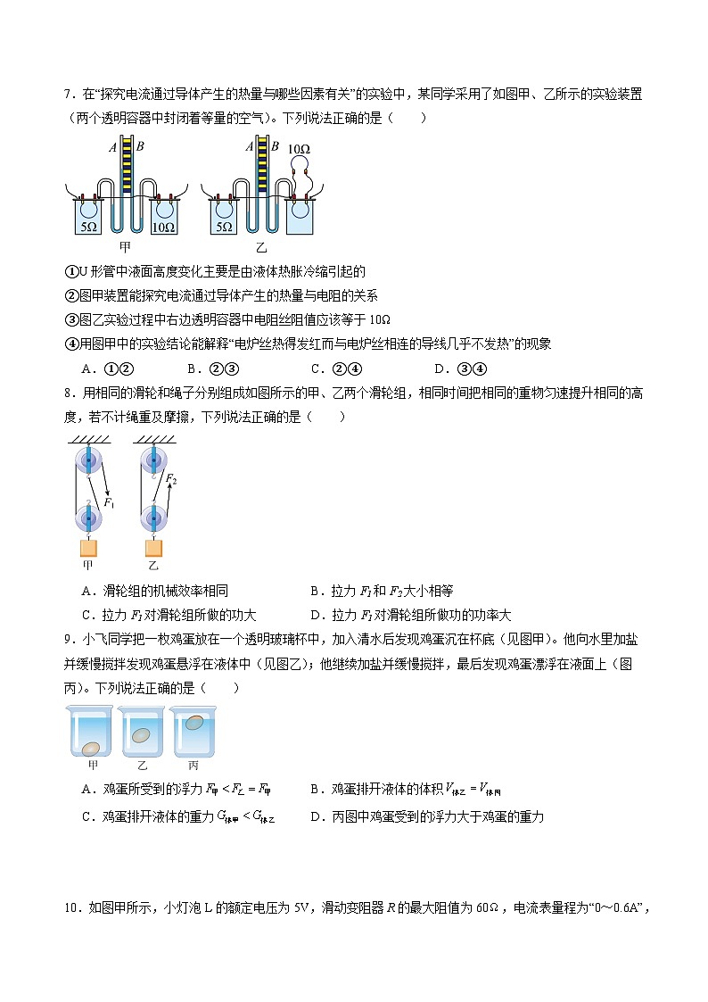 2024年中考第三次模拟考试题:物理(广州卷)(考试版)03