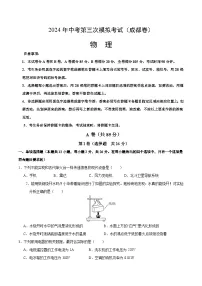 2024年中考第三次模拟考试题：物理（成都卷）（考试版）