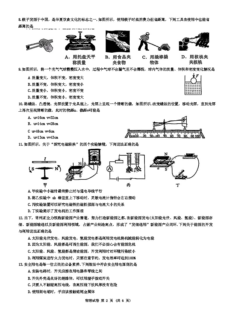 2024年江苏省常州市武进区中考二模考试物理试题02