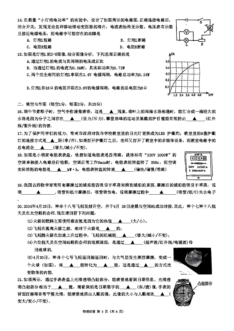 2024年江苏省常州市武进区中考二模考试物理试题03