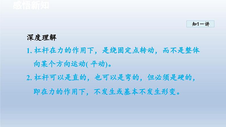 2024八年级物理下册第十章机械与人第一节科学探究:杠杆的平衡条件课件(沪科版)第4页