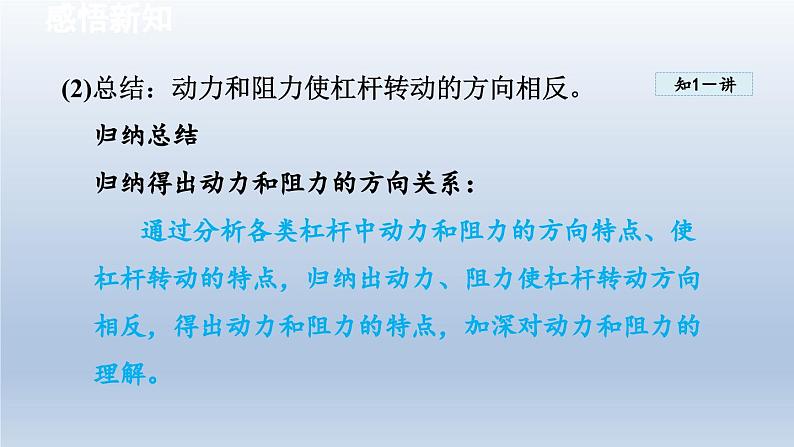 2024八年级物理下册第十章机械与人第一节科学探究:杠杆的平衡条件课件(沪科版)第8页