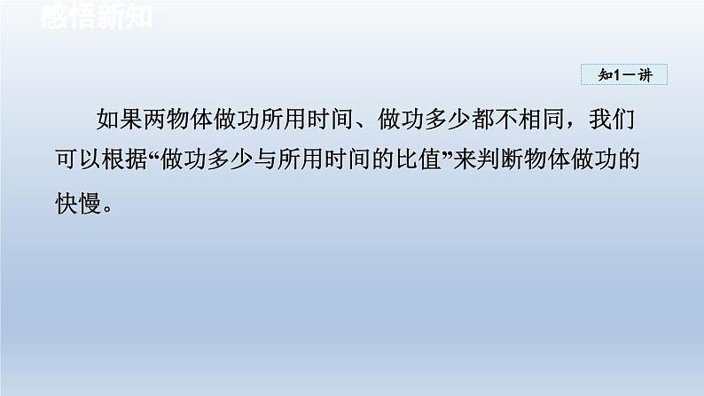 2024八年级物理下册第十章机械与人第四节做功的快慢课件(沪科版)第7页