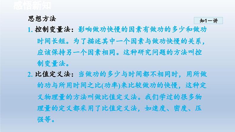 2024八年级物理下册第十章机械与人第四节做功的快慢课件(沪科版)第8页