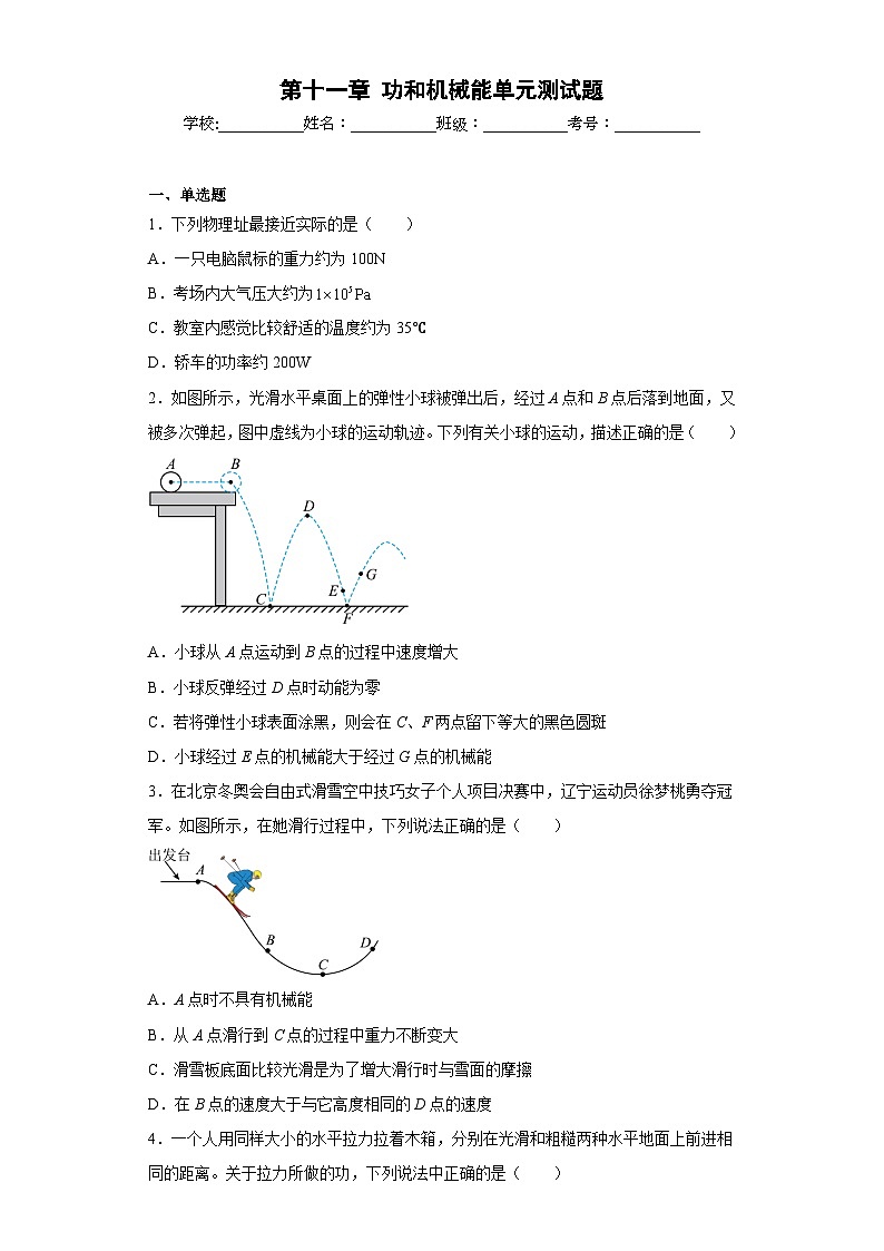 人教版八年级物理下册同步教学综合备课资源第十一章功和机械能单元测试题(原卷版+解析)第1页