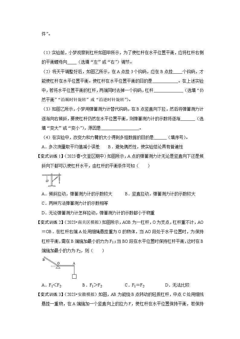 人教版八年级物理下册同步考点专题训练12.1杠杆(原卷版+解析)第3页
