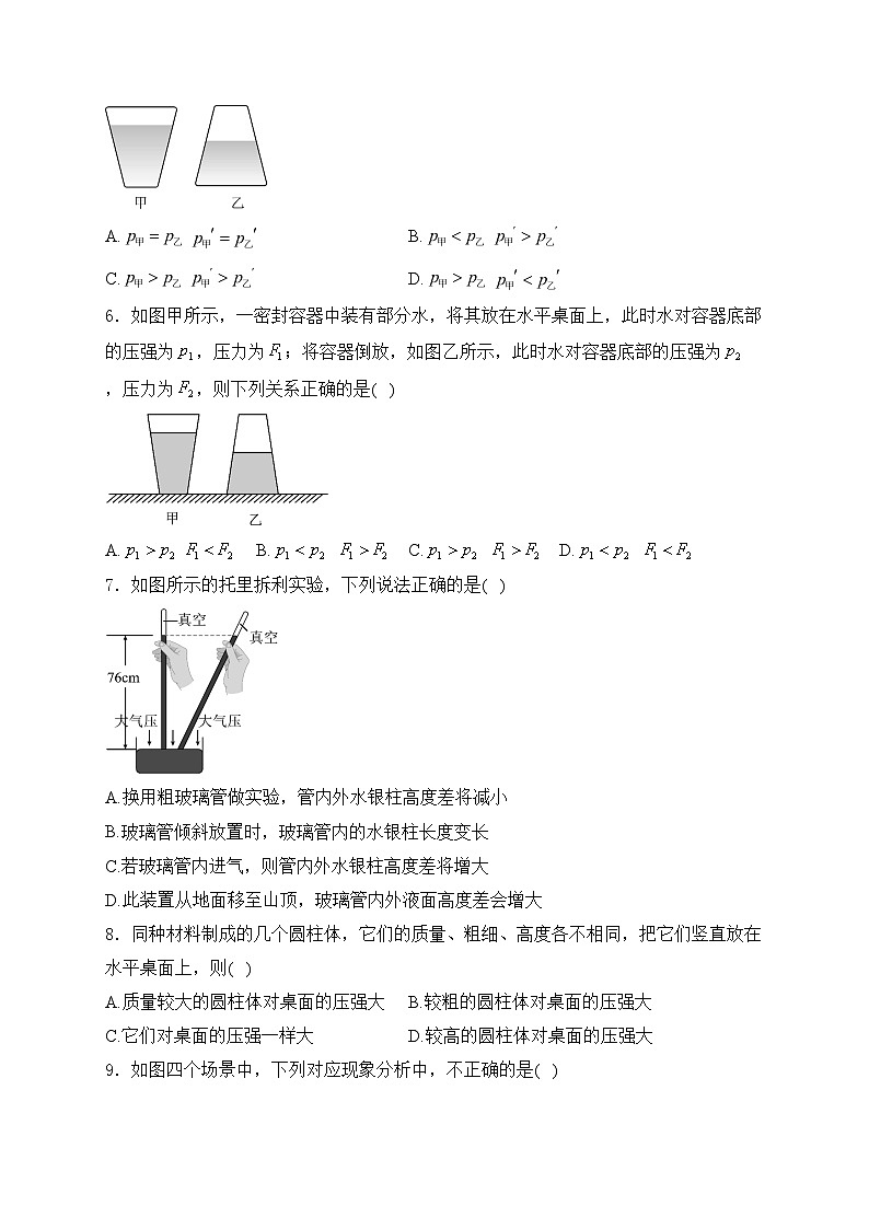 山东省德州市乐陵市2023-2024学年八年级下学期4月期中考试物理试卷(含答案)第2页
