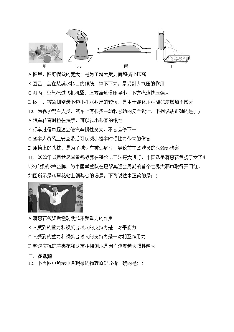 山东省德州市乐陵市2023-2024学年八年级下学期4月期中考试物理试卷(含答案)第3页