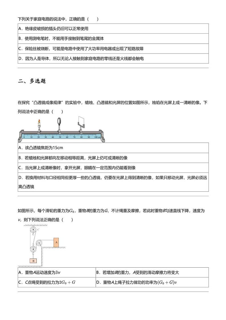 2024年河北邯郸丛台区河北省邯郸市第二十三中学初三中考二模物理试卷第2页