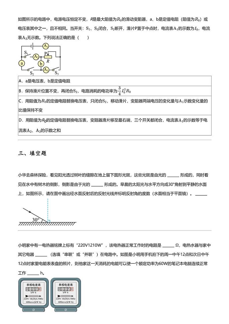 2024年河北邯郸丛台区河北省邯郸市第二十三中学初三中考二模物理试卷第3页