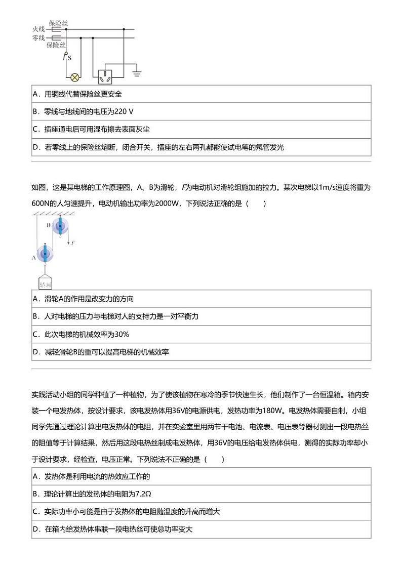 2024年陕西西安新城区中考模拟物理试卷(校园联考)第3页