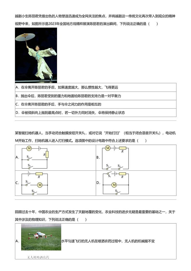 2024年内蒙古通辽中考二模物理试卷02