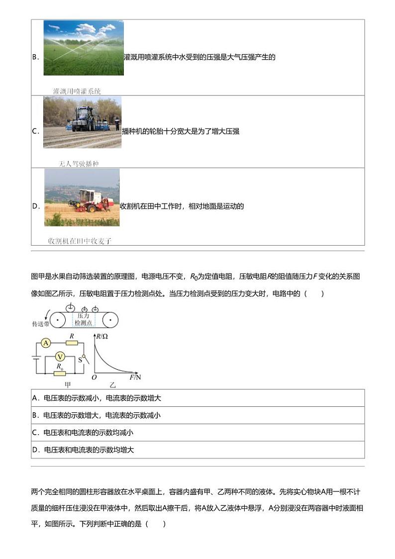 2024年内蒙古通辽中考二模物理试卷03
