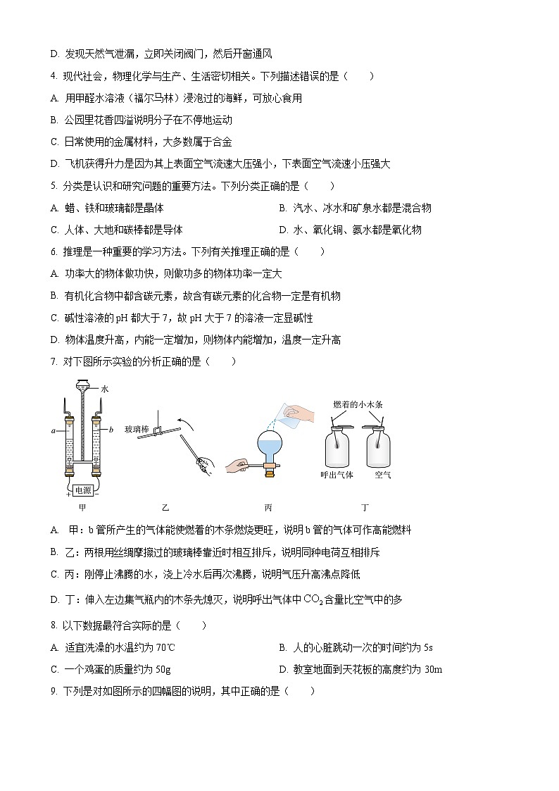 2024年河北省九地市初九年級中考模擬聯(lián)考(二) 理科綜合試卷-初中物理(原卷版)第2頁