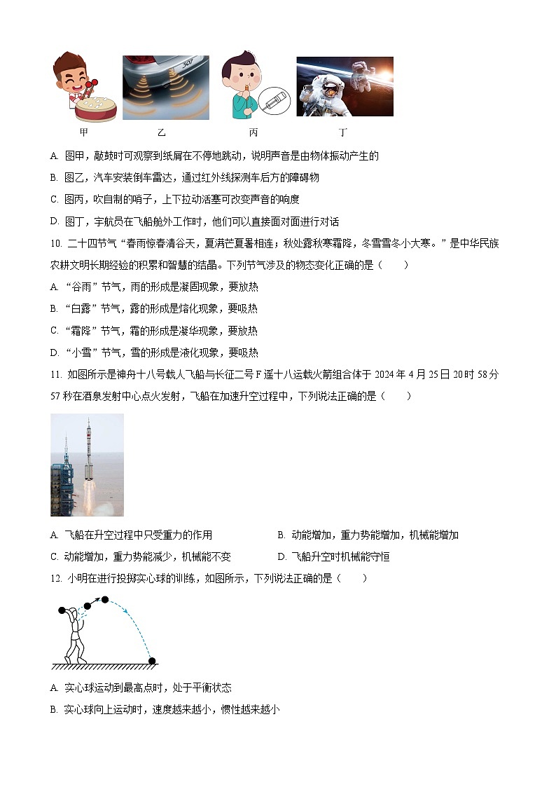 2024年河北省九地市初九年級中考模擬聯(lián)考(二) 理科綜合試卷-初中物理(原卷版)第3頁