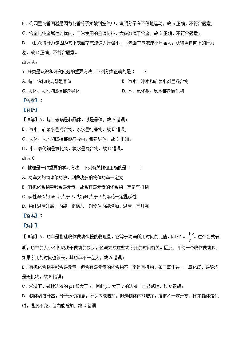2024年河北省九地市初九年級中考模擬聯(lián)考(二) 理科綜合試卷-初中物理(解析版)第3頁