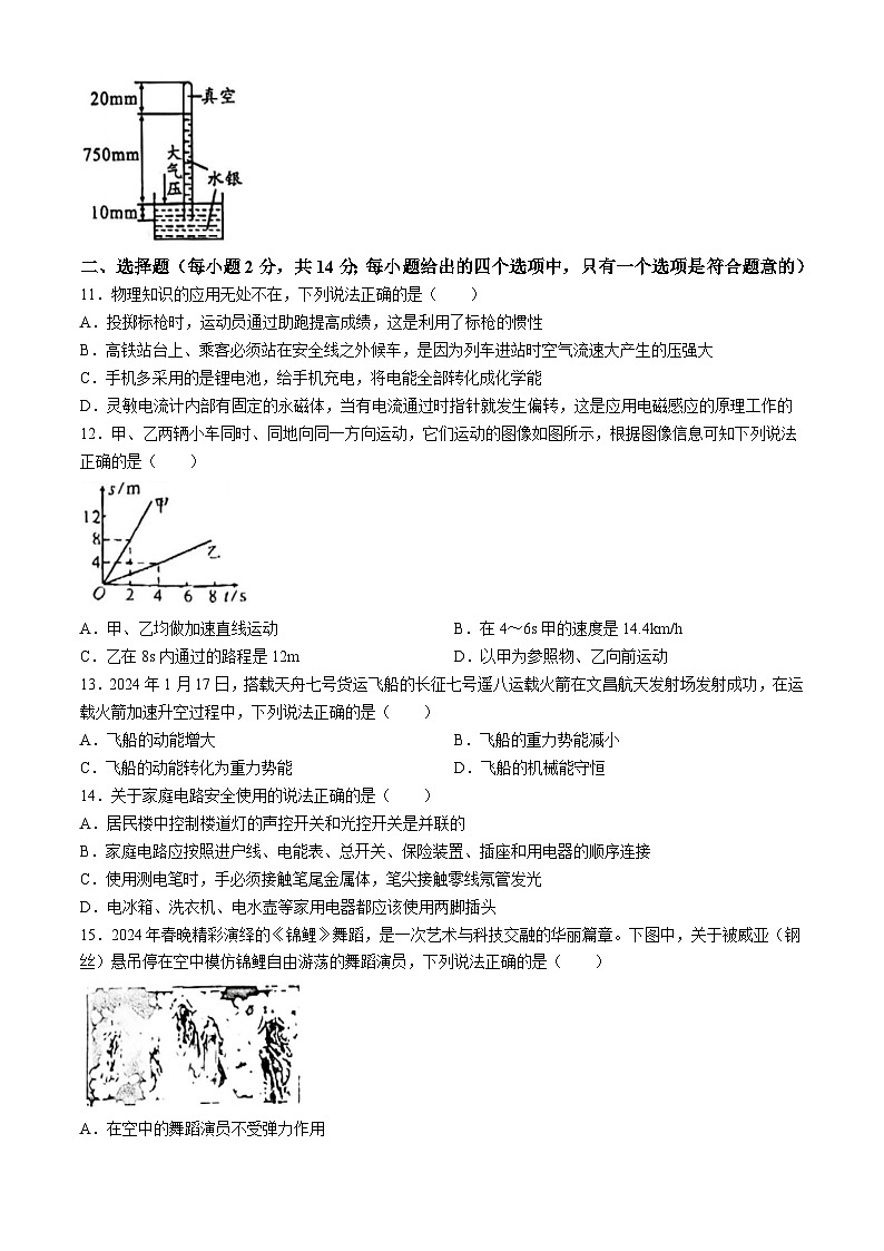 2024年安徽省无为市中考二模物理试卷 (无答案)03