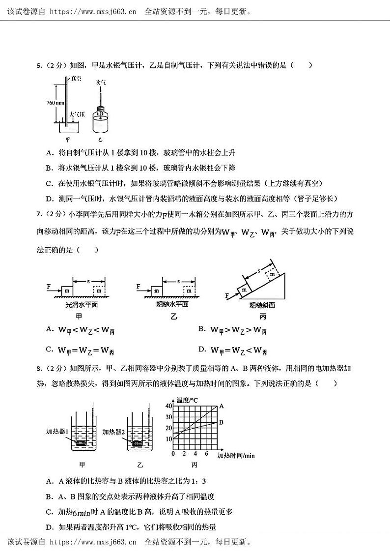 07,甘肃省武威二十六中校联考2024年中考二模考试物理化学试题第2页