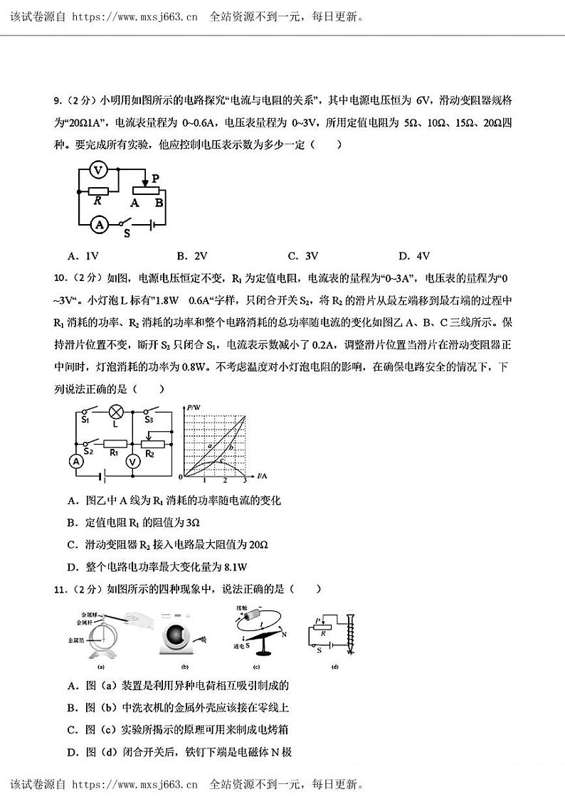 07,甘肃省武威二十六中校联考2024年中考二模考试物理化学试题第3页
