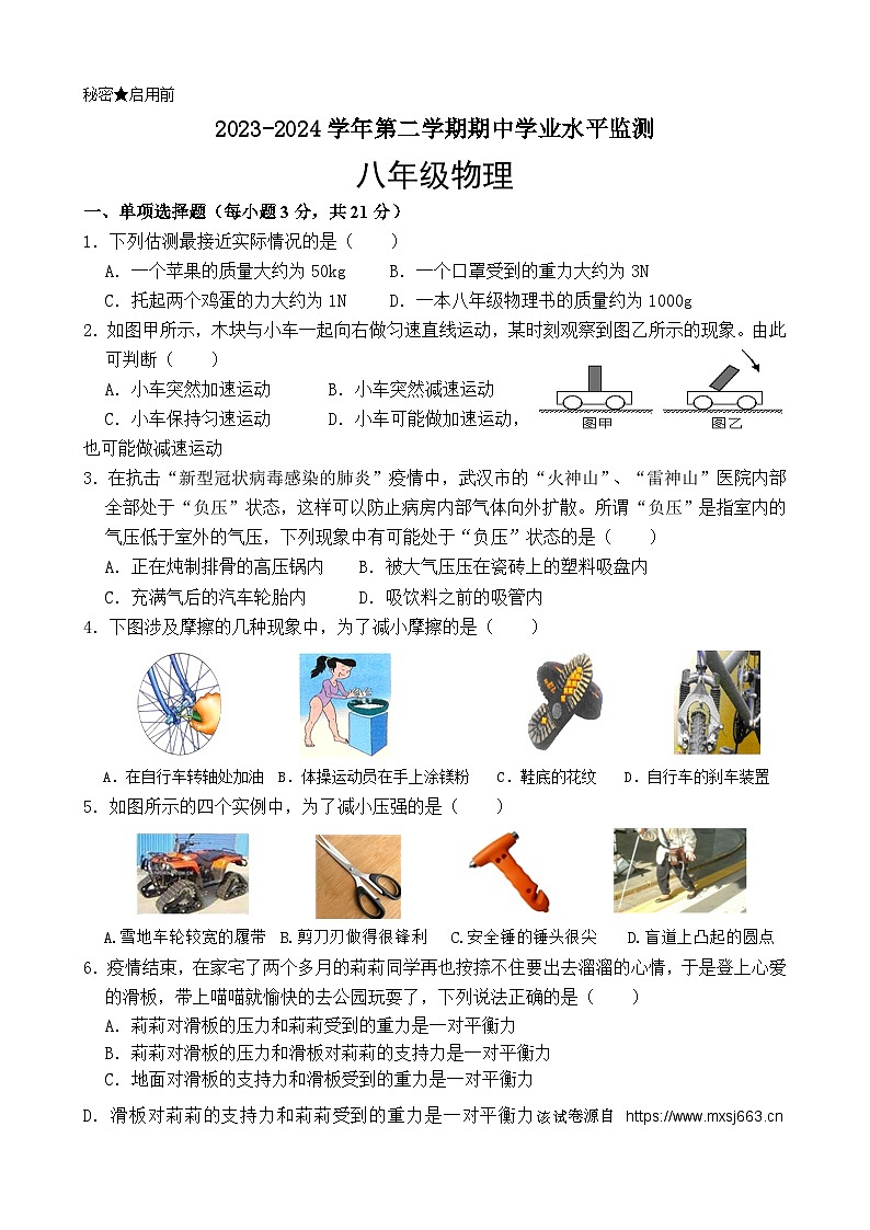 03,广东省韶关市新丰县2023-2024学年八年级下学期期中考试物理试题第1页