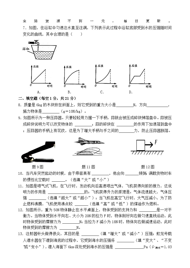 03,广东省韶关市新丰县2023-2024学年八年级下学期期中考试物理试题第2页