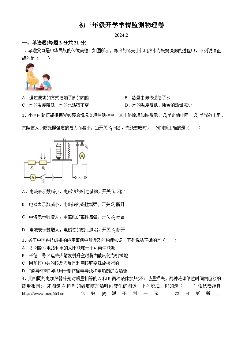 09，内蒙古巴彦淖尔市磴口县实验中学2023-2024学年九年级下学期开学考试物理试题(无答案)