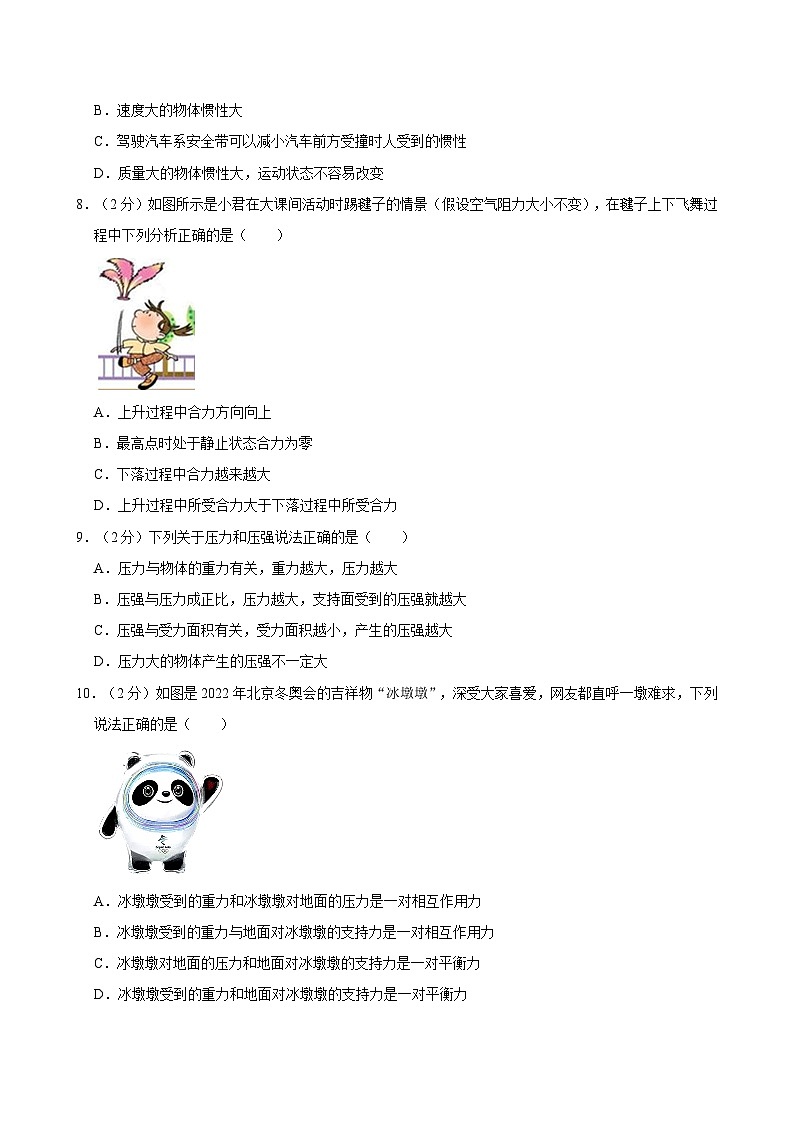 16,北京海淀区2023-2024学年八年级物理下学期期中考试卷第3页