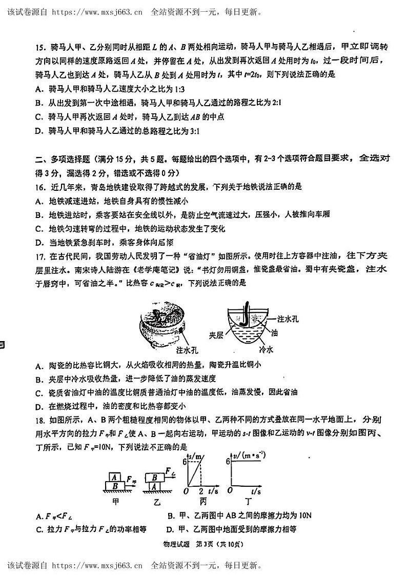 17,2024年山东省青岛市李沧区中考自主招生(二模)考试物理试题第3页