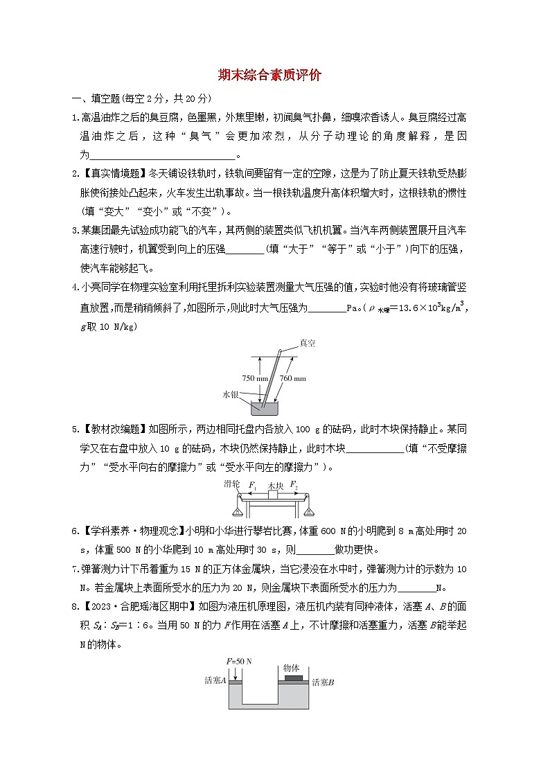安徽省2024八年级物理下学期期末综合素质评价试卷(附答案沪科版)第1页