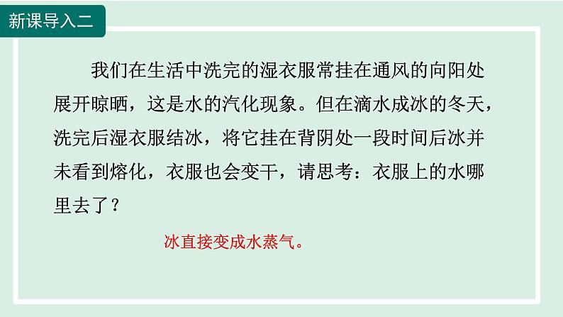 2024九年级物理全册第12章温度与物态变化12.4升华与凝华课件(沪科版)第4页