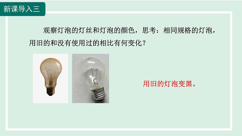 2024九年级物理全册第12章温度与物态变化12.4升华与凝华课件(沪科版)第5页