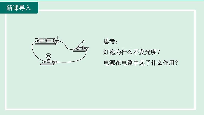 2024九年级物理全册第14章了解电路14.5测量电压第一课时课件(沪科版)05
