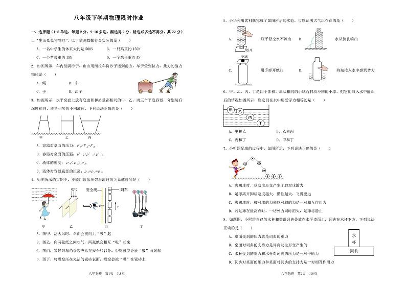 辽宁省阜新市海州区阜新市实验中学2023-2024学年八年级下学期5月期中物理试题01