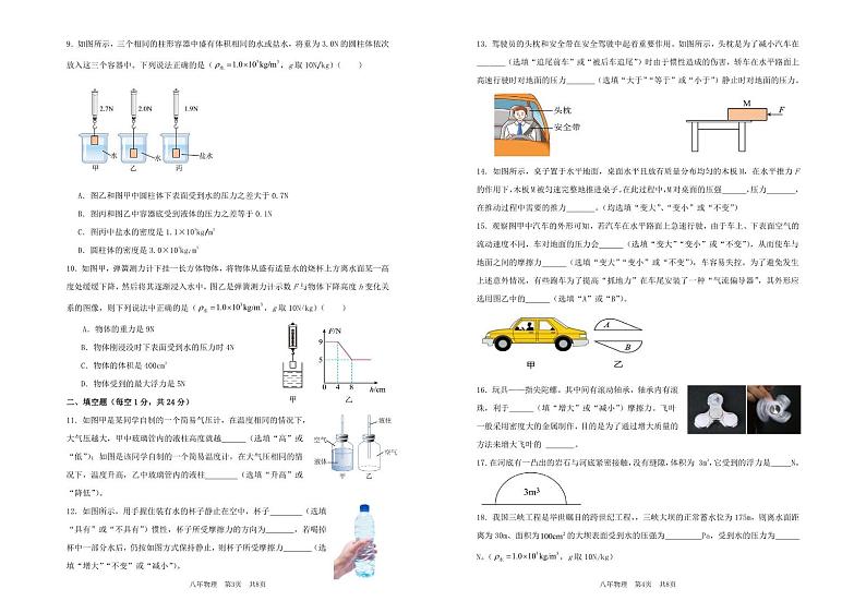 辽宁省阜新市海州区阜新市实验中学2023-2024学年八年级下学期5月期中物理试题02