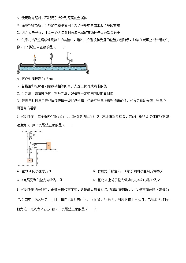 河北省邯郸市第二十三中学2024年九年级中考第二次模拟考试理综试题-初中物理(原卷版)第2页