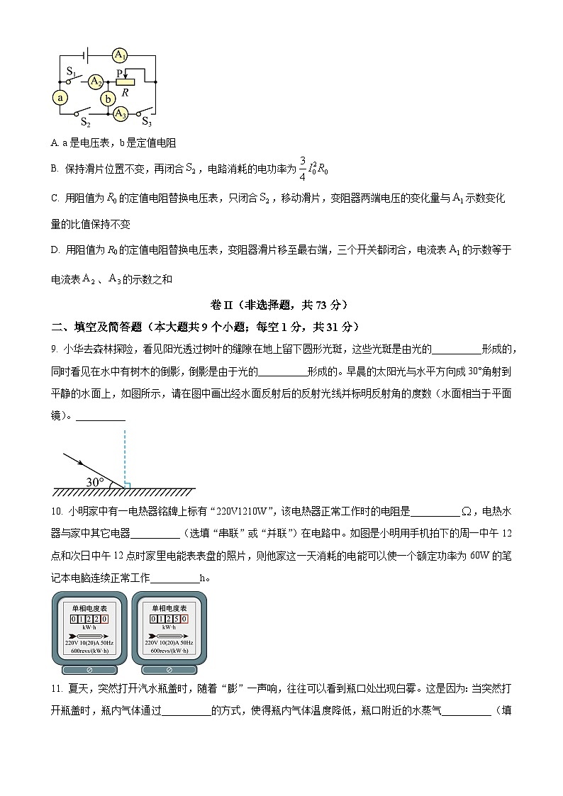 河北省邯郸市第二十三中学2024年九年级中考第二次模拟考试理综试题-初中物理(原卷版)第3页