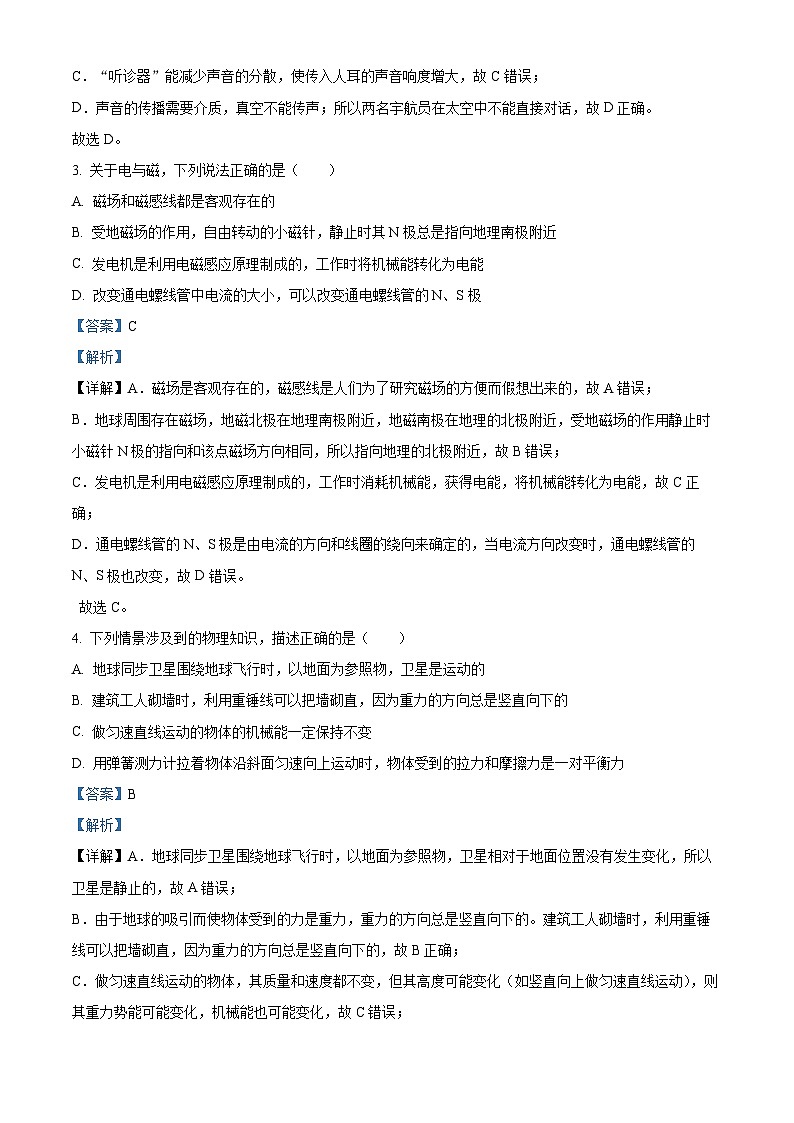 河北省邯郸市第二十三中学2024年九年级中考第二次模拟考试理综试题-初中物理(解析版)第2页