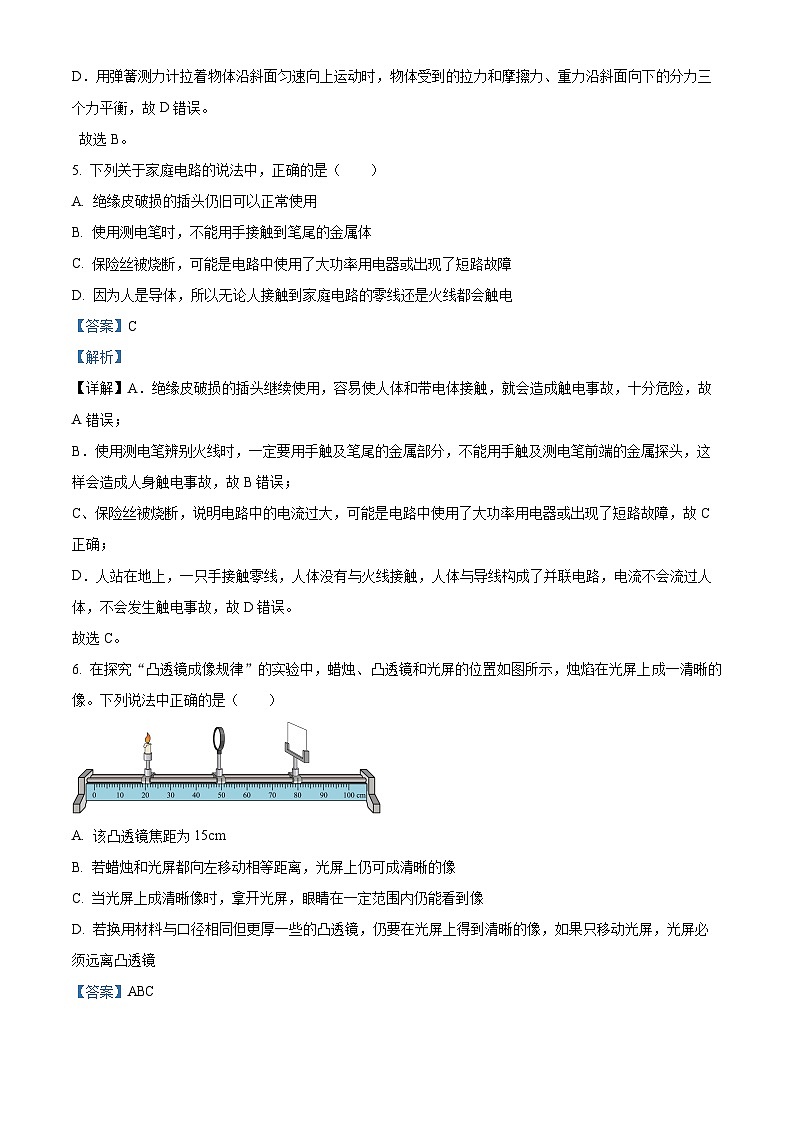 河北省邯郸市第二十三中学2024年九年级中考第二次模拟考试理综试题-初中物理(解析版)第3页
