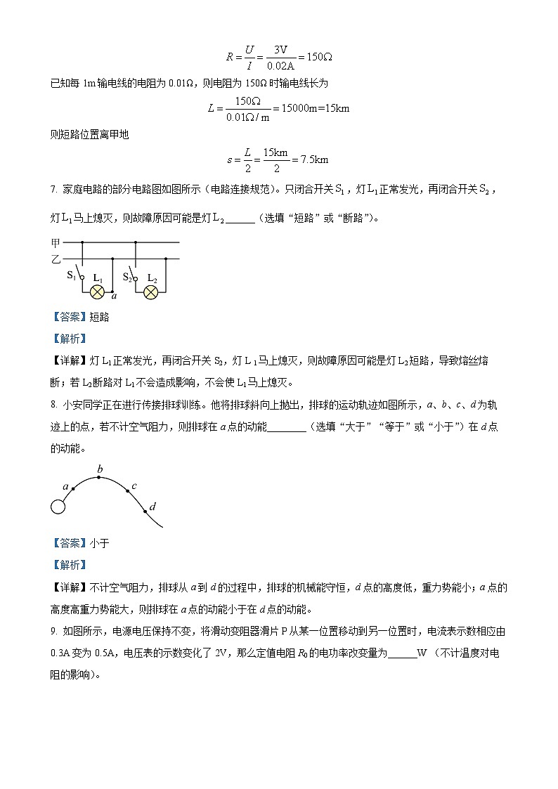 2024年安徽省芜湖市中考第三次模拟考试物理试卷(解析版)第3页