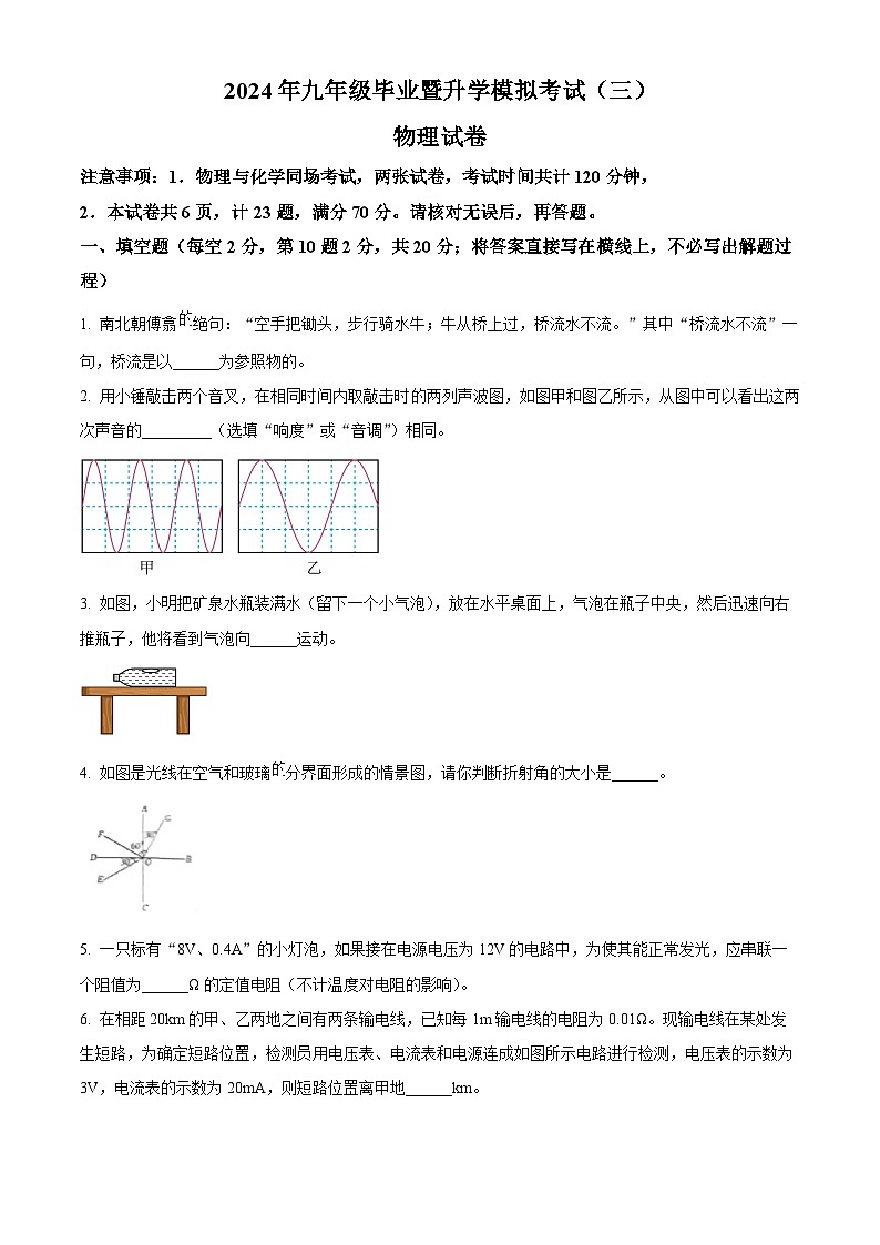 2024年安徽省芜湖市中考第三次模拟考试物理试卷(原卷版)第1页