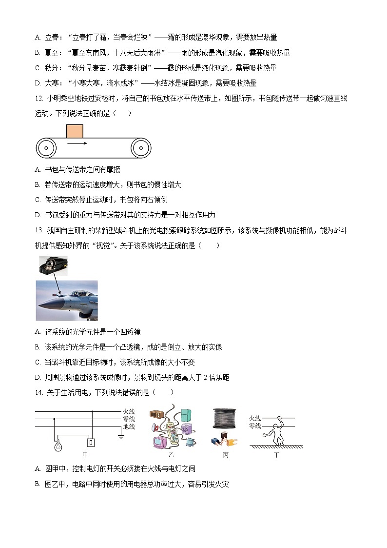 2024年安徽省芜湖市中考第三次模拟考试物理试卷(原卷版)第3页