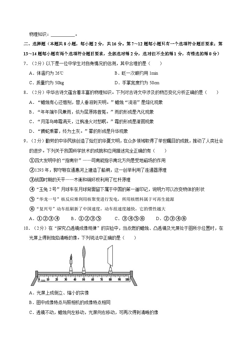 2024年河南省驻马店市新蔡县中考物理调研试卷附解析第2页
