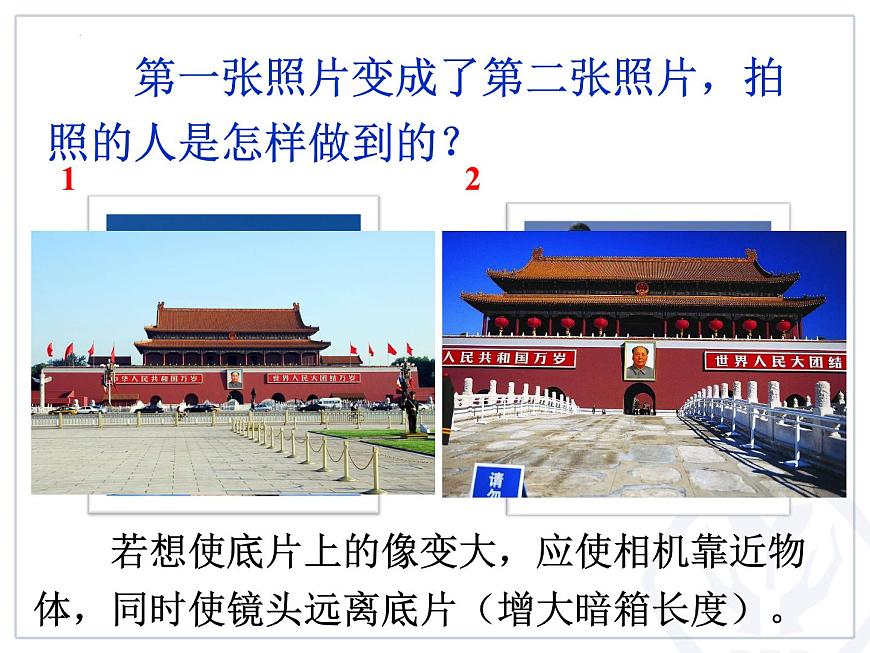 5.2 生活中的透鏡 課件 人教版物理八年級上冊第7頁