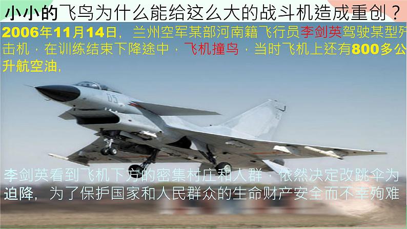 11.3动能和势能 课件人教版物理八年级下册第3页