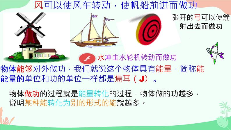 11.3动能和势能 课件人教版物理八年级下册第4页